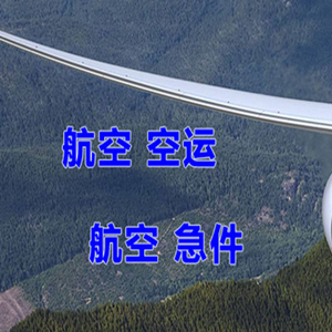 吴川空运代理快递-选东方航空和上海航空
