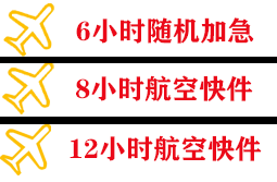 吴川空运代理快递公司,专业空运当天件